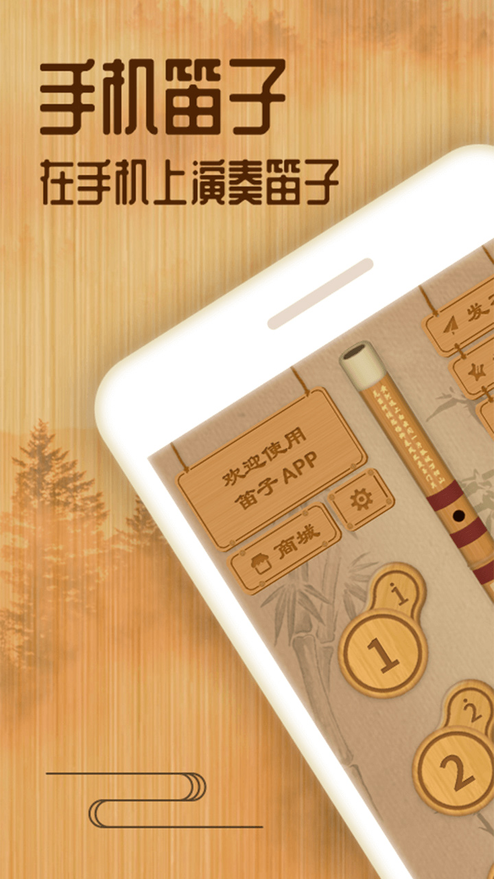 笛子app截图1