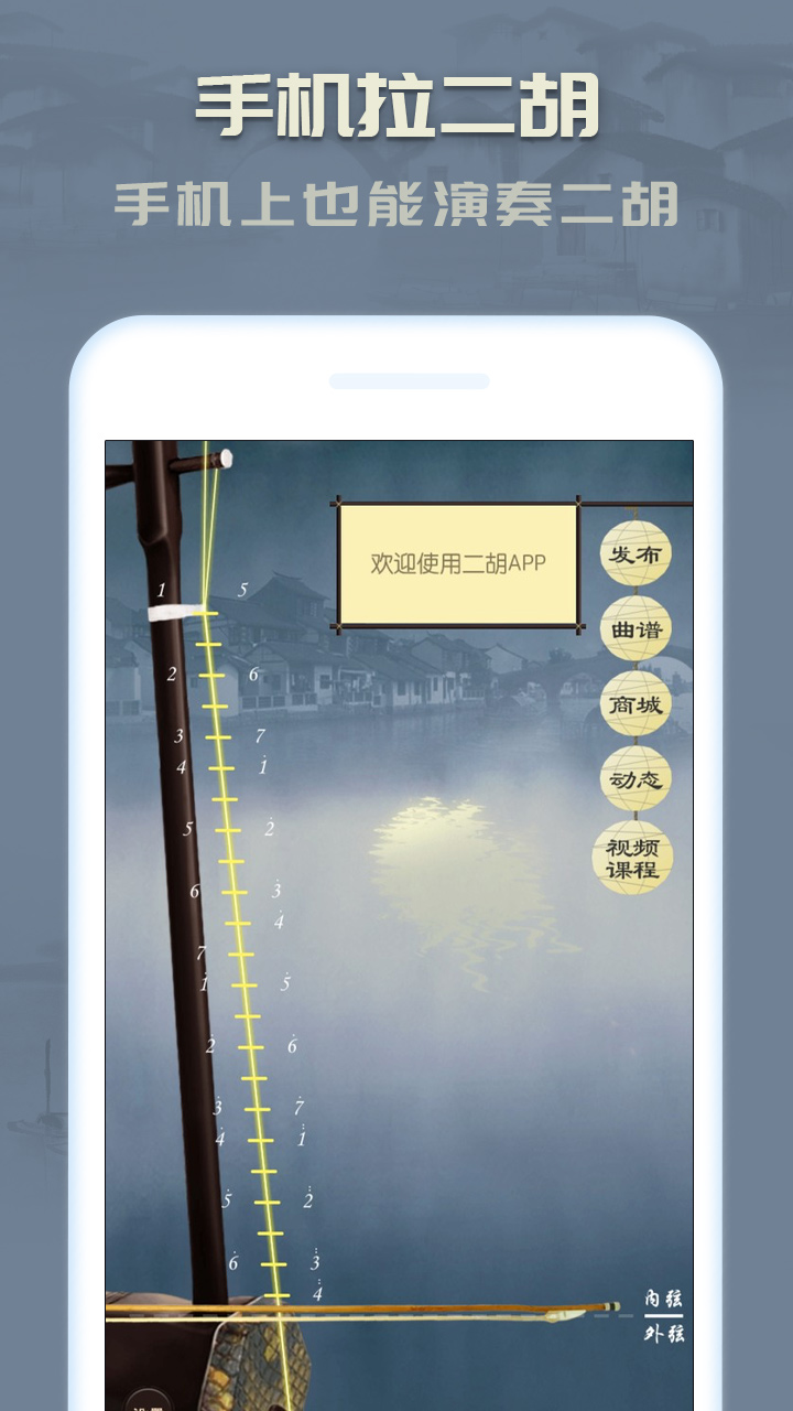 二胡app截图1