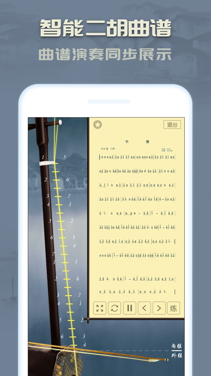 二胡app截图2