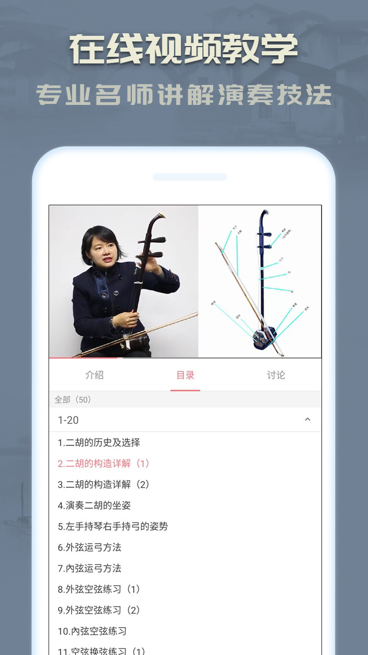 二胡app截图3