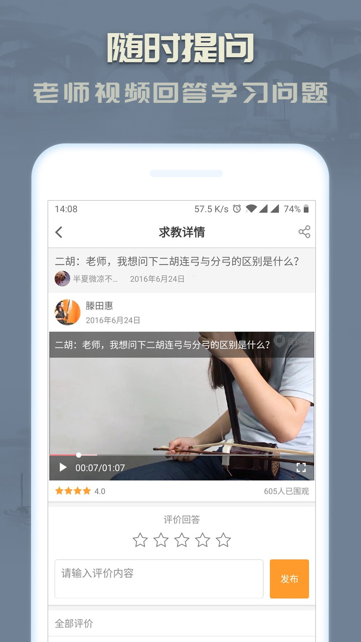 二胡app截图5