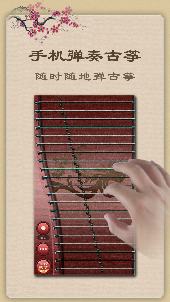 古筝app截图1