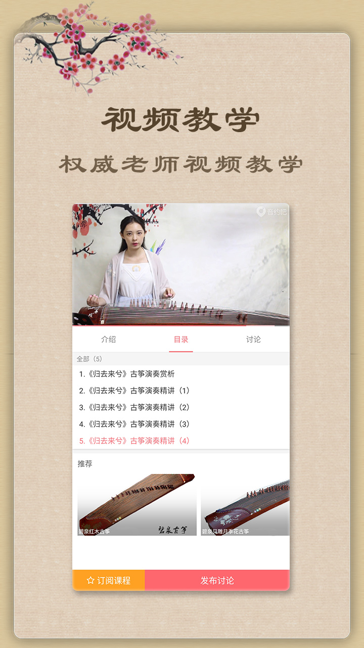 古筝app截图3