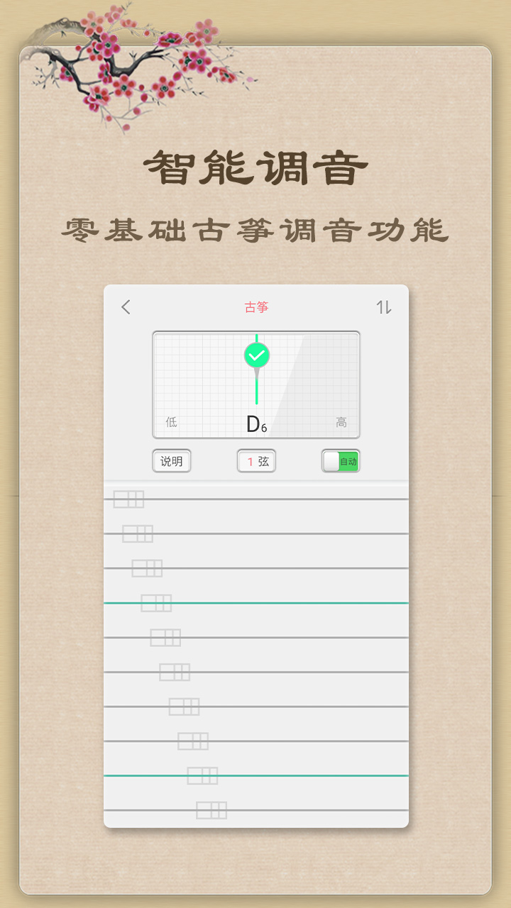 古筝app截图5