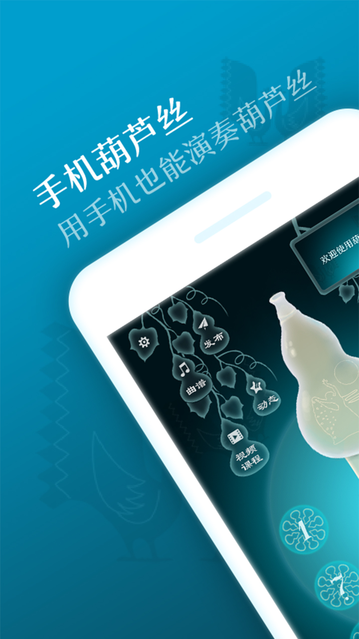 葫芦丝app截图1
