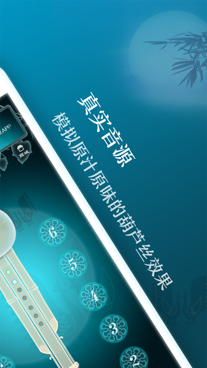 葫芦丝app截图2