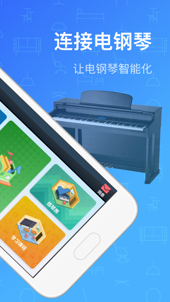 钢琴app截图2