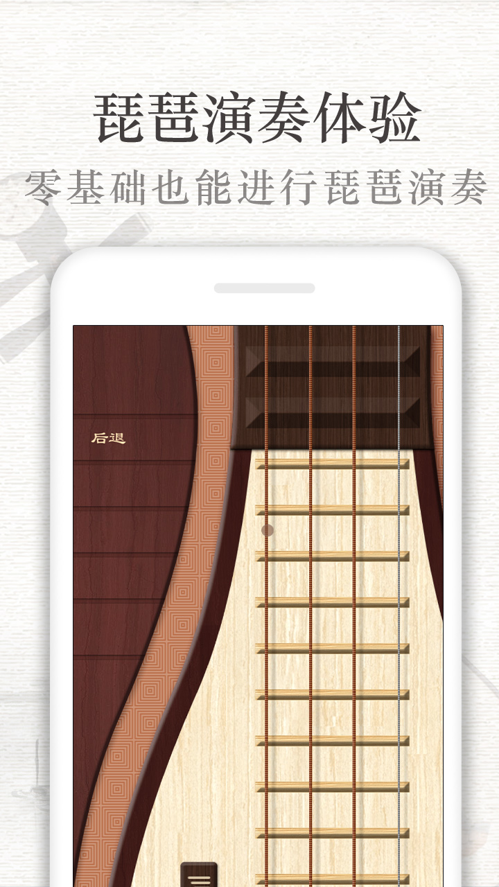 琵琶app截图4